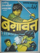 Baghavat - Indian Movie Poster (xs thumbnail)
