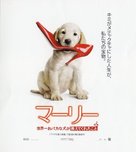 Marley &amp; Me - Japanese Movie Poster (xs thumbnail)