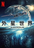 &quot;Alien Worlds&quot; - Taiwanese Video on demand movie cover (xs thumbnail)