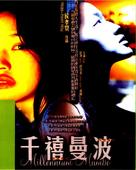 Millennium Mambo - Chinese DVD movie cover (xs thumbnail)