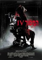 Saw IV - Israeli Movie Poster (xs thumbnail)