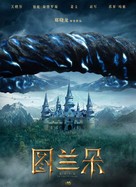Turandot - Chinese Movie Poster (xs thumbnail)