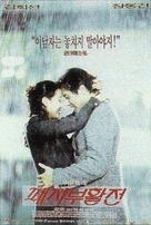 Paejabuhwaljeon - South Korean poster (xs thumbnail)