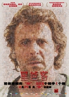 Starbuck - Chinese Movie Poster (xs thumbnail)