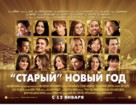 New Year&#039;s Eve - Russian Movie Poster (xs thumbnail)