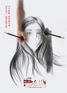 Bi Xian 2 - Chinese Movie Poster (xs thumbnail)