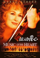 Music of the Heart - Chinese Movie Poster (xs thumbnail)