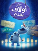&quot;Olaf Presents&quot; - Saudi Arabian Movie Poster (xs thumbnail)