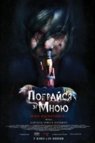 Juega Conmigo - Ukrainian Movie Poster (xs thumbnail)