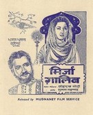 Mirza Ghalib - Indian Movie Poster (xs thumbnail)