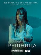 &quot;The Sinner&quot; - Russian Movie Poster (xs thumbnail)