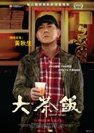 Dai cha fan - Hong Kong Movie Poster (xs thumbnail)