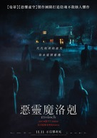 Moloch - Taiwanese Movie Poster (xs thumbnail)