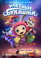 Lighting Dindin - Russian Movie Poster (xs thumbnail)