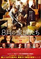 August: Osage County - Japanese Movie Poster (xs thumbnail)