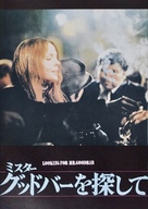 Looking for Mr. Goodbar - Japanese Movie Poster (xs thumbnail)