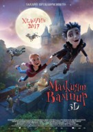The Little Vampire 3D - Bulgarian Movie Poster (xs thumbnail)