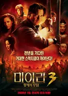 The Mummy: Tomb of the Dragon Emperor Poster