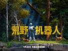 The Wild Robot - Chinese Movie Poster (xs thumbnail)