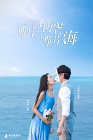 &quot;The Starry Night, the Starry Sea&quot; - Chinese Movie Poster (xs thumbnail)