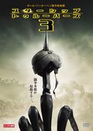 Starship Troopers 3: Marauder - Japanese DVD movie cover (xs thumbnail)