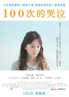 100 kai nakukoto - Taiwanese Movie Poster (xs thumbnail)