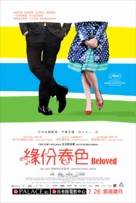 Les bien-aim&eacute;s - Hong Kong Movie Poster (xs thumbnail)