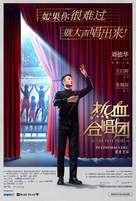 Re Xue He Chang Tuan - Singaporean Movie Poster (xs thumbnail)