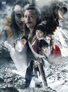 &quot;Shen diao xia lu&quot; - Chinese Movie Poster (xs thumbnail)