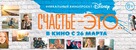 Schaste - eto... - Russian Movie Poster (xs thumbnail)