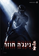 Ninja - Israeli Movie Poster (xs thumbnail)