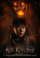 Roy Kiyoshi: The Untold Story - Indonesian Movie Poster (xs thumbnail)