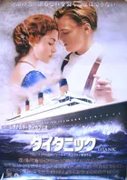 Titanic - Japanese Movie Poster (xs thumbnail)