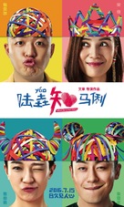 When Larry Meets Mary - Chinese Movie Poster (xs thumbnail)