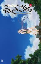 &quot;Kannagi: Crazy Shrine Maidens&quot; - Japanese Movie Cover (xs thumbnail)