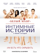 Beliy mavr, ili Tri istorii o moikh sosediyakh - Russian Movie Poster (xs thumbnail)