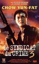 Ying hung boon sik III: Zik yeung ji gor - French VHS movie cover (xs thumbnail)