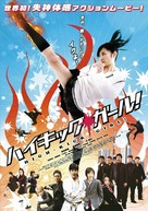 Hai kikku g&acirc;ru! - Japanese Movie Poster (xs thumbnail)
