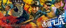 Railroad Tigers - Chinese Movie Poster (xs thumbnail)