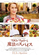 The Hundred-Foot Journey - Japanese Movie Poster (xs thumbnail)