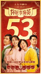 Hi, Mom - Chinese Movie Poster (xs thumbnail)