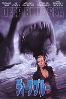 Deep Blue Sea - Japanese DVD movie cover (xs thumbnail)