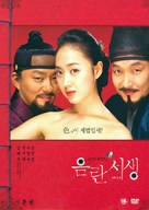 Eumranseosaeng - South Korean DVD movie cover (xs thumbnail)