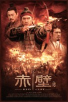 Chi bi xia: Jue zhan tian xia - Chinese Movie Poster (xs thumbnail)