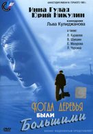 Kogda derevya byli bolshimi - Russian Movie Cover (xs thumbnail)