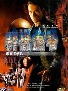 The Order - Hong Kong DVD movie cover (xs thumbnail)