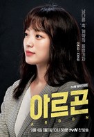 &quot;A-reu-gon&quot; - South Korean Movie Poster (xs thumbnail)