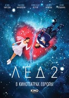 Ice 2 - International Movie Poster (xs thumbnail)