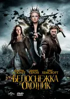 Snow White and the Huntsman Cover
