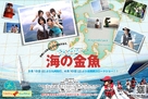Umi no kingyo - Japanese Movie Poster (xs thumbnail)